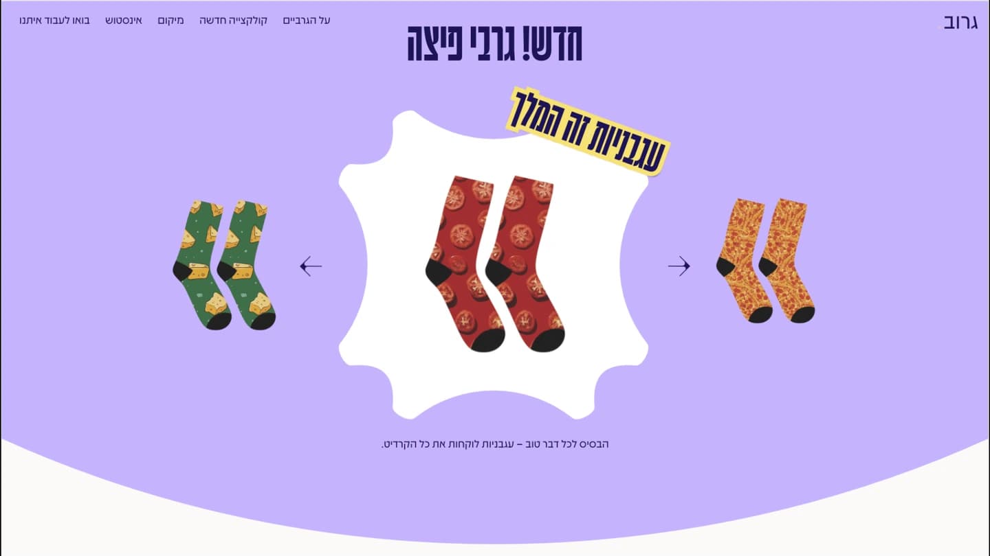 עמוד מוצר גרביים על רקע סגול