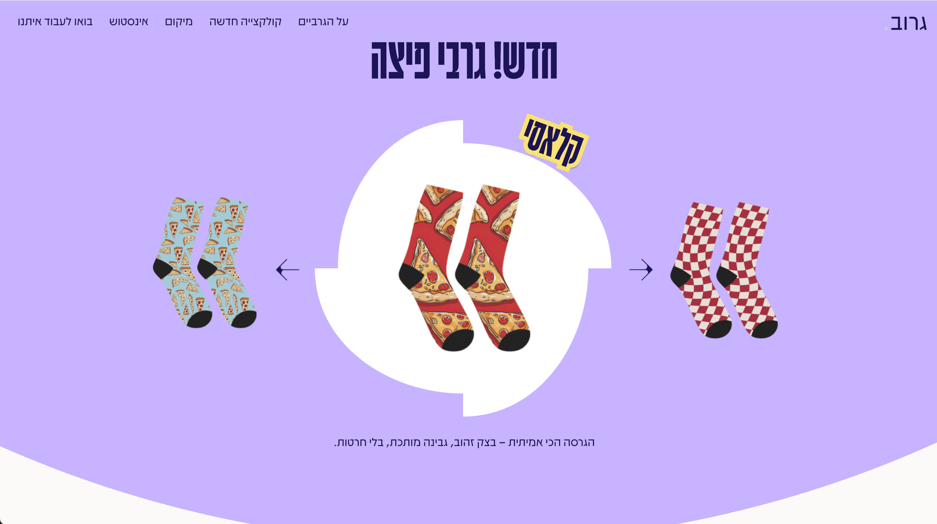 אתר תדמית לחנות גרביים