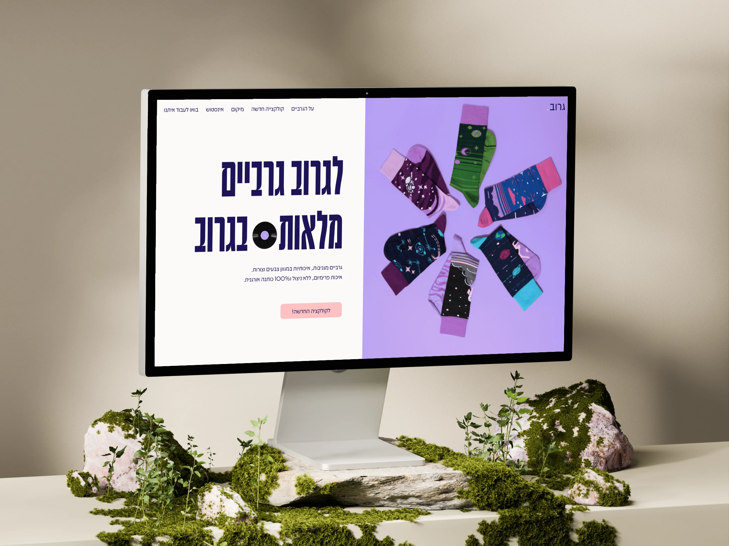 גרוב.